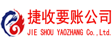 固镇捷收要债公司